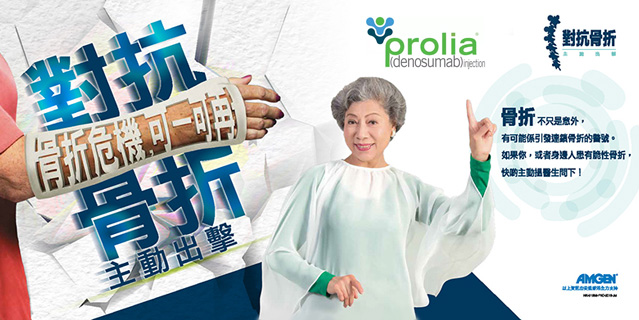 prolia 博力加骨针