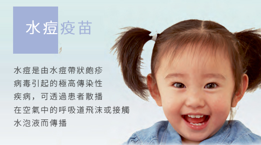 水痘疫苗
