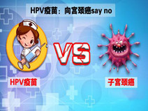 香港打hpv疫苗機構眾多，該如何抉擇？