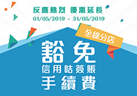 启动全线分店,刷卡无需手续费啦!