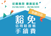 启动全线分店,刷卡无需手续费啦!