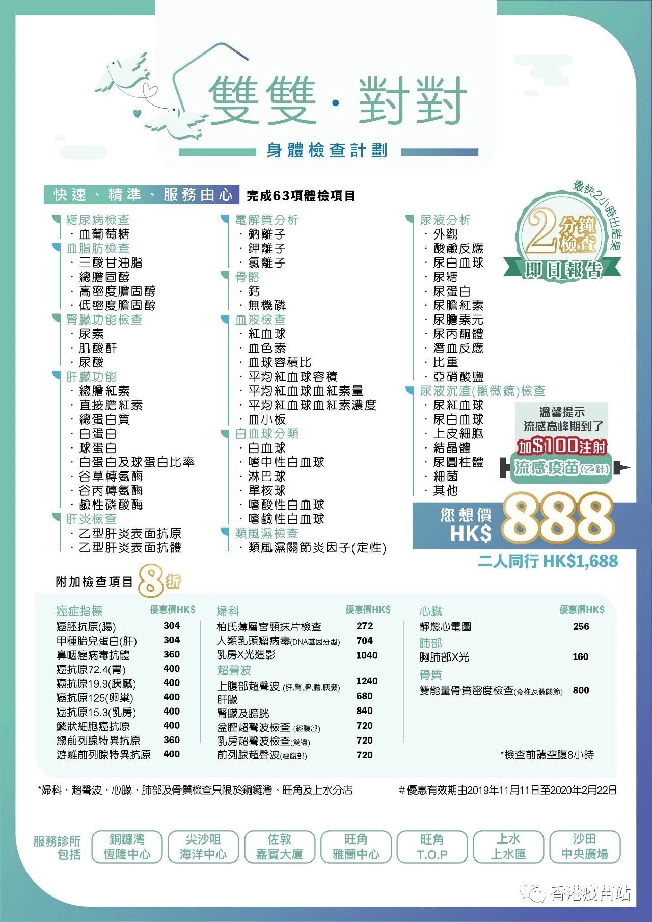 13价肺炎疫苗,4价流感疫苗,体检