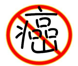 預防宮頸癌及早接種人類乳頭瘤病毒(HPV)疫苗