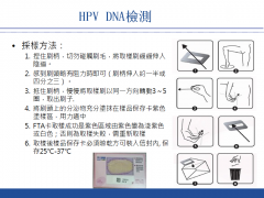 HPV-DNA分型檢測，女性不可不知