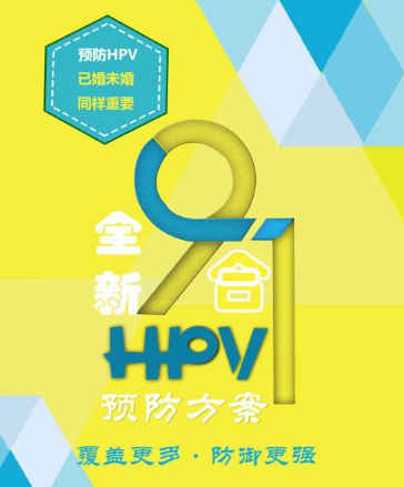   9價HPV疫苗預防率九成